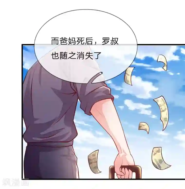 医宠成婚：总裁快吃药第52话