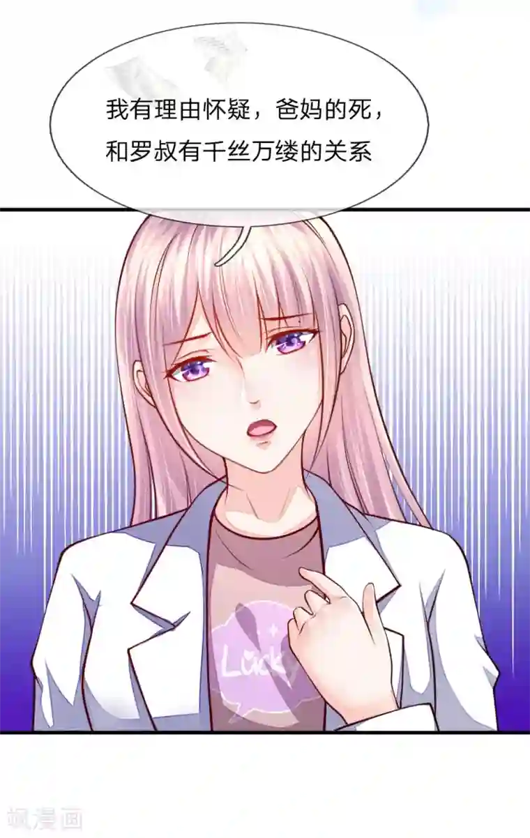 医宠成婚：总裁快吃药第52话