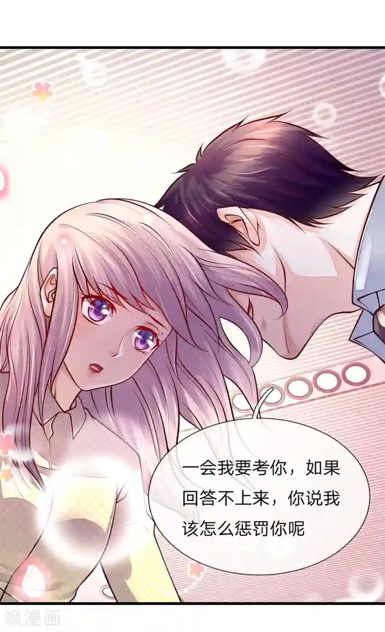 医宠成婚：总裁快吃药第53话