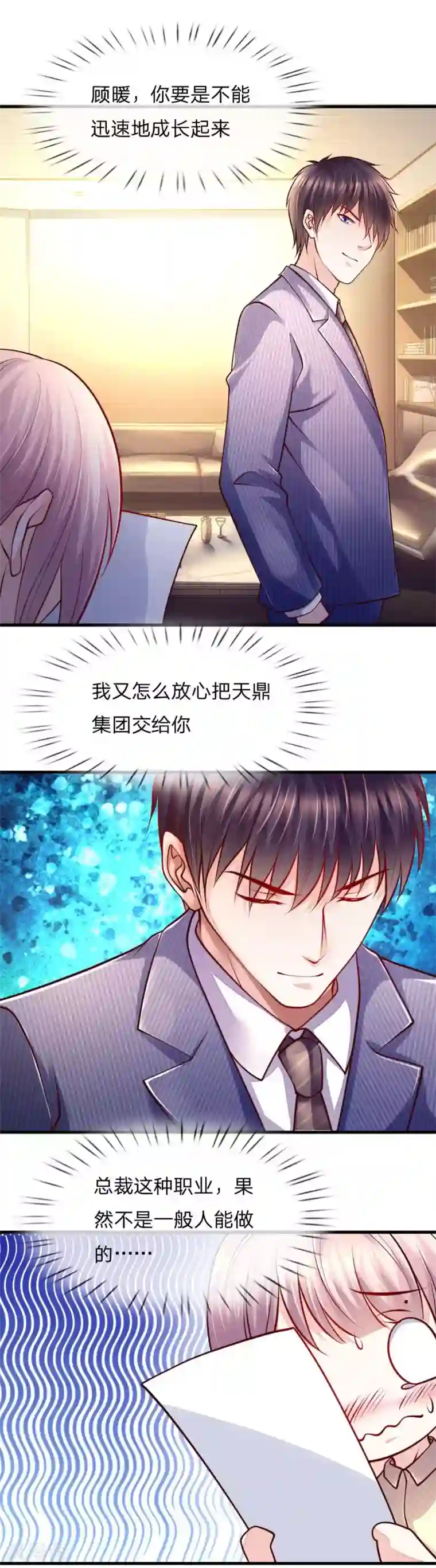 医宠成婚：总裁快吃药第53话