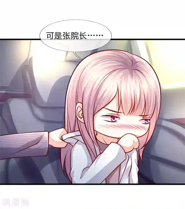 医宠成婚：总裁快吃药第53话