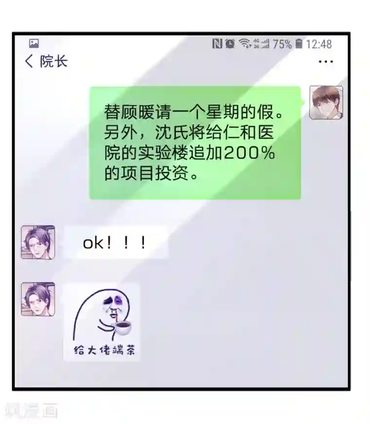 医宠成婚：总裁快吃药第53话