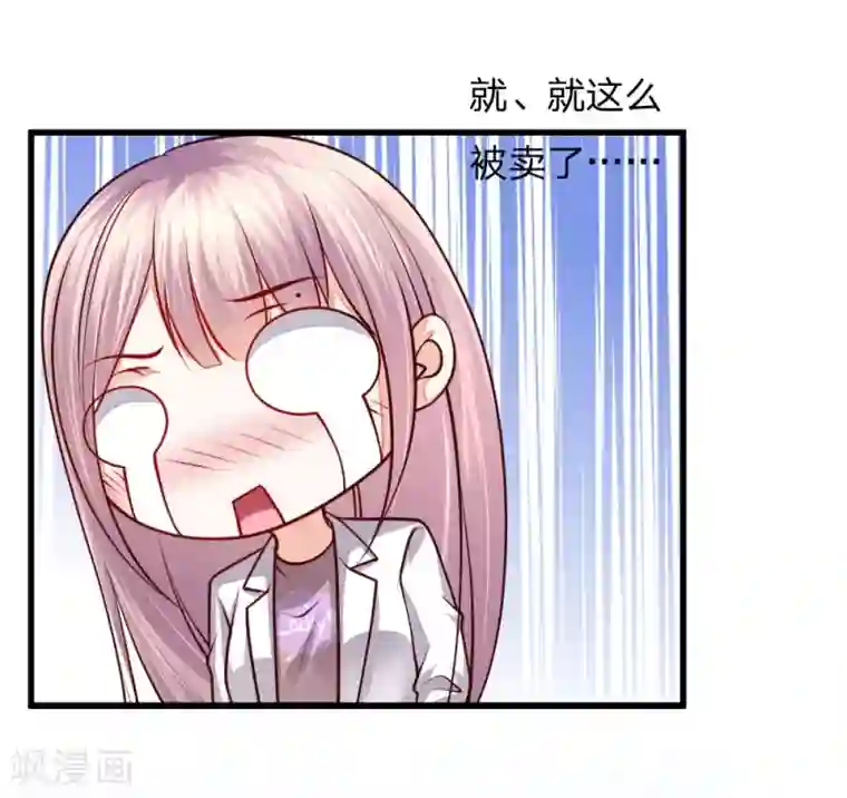 医宠成婚：总裁快吃药第53话