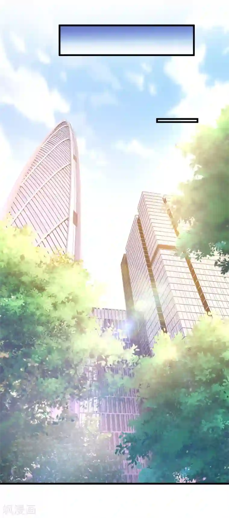 医宠成婚：总裁快吃药第53话