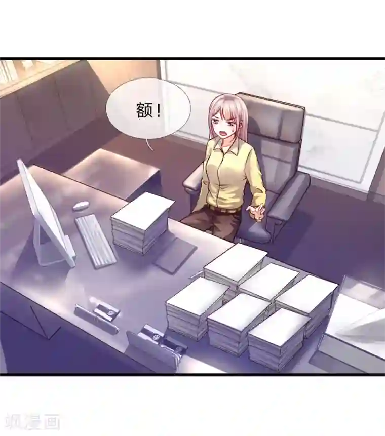 医宠成婚：总裁快吃药第53话