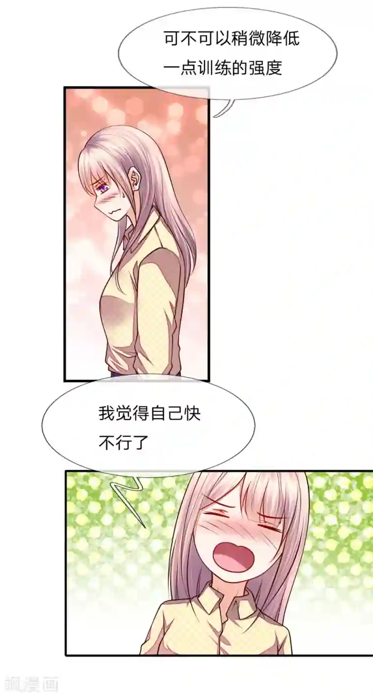 医宠成婚：总裁快吃药第54话