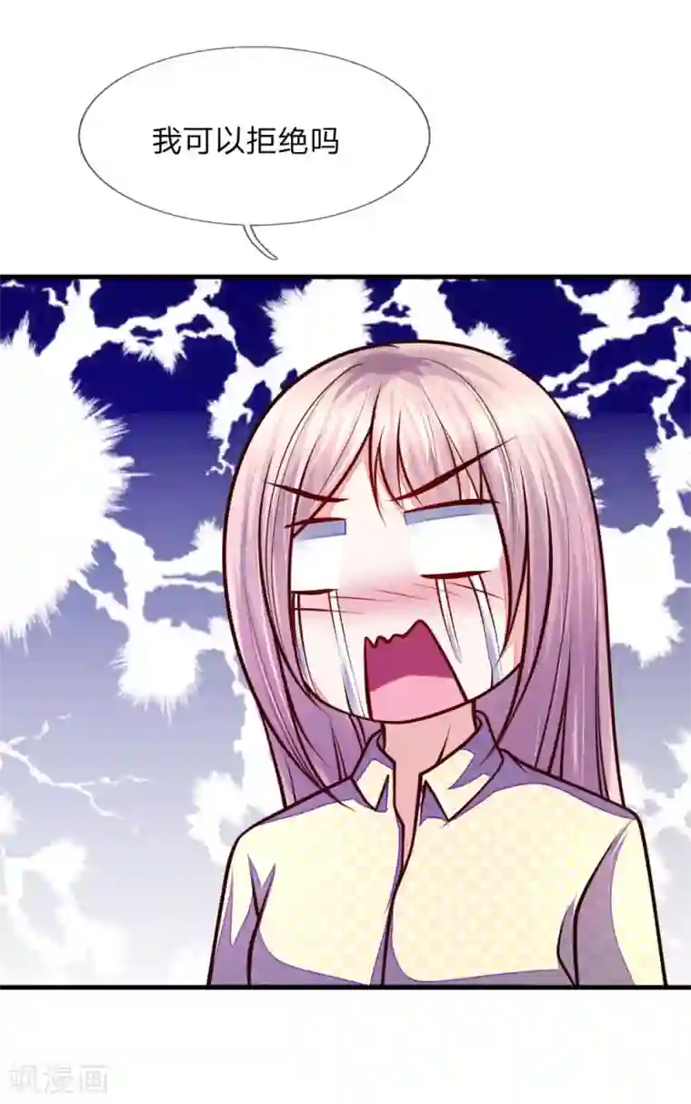 医宠成婚：总裁快吃药第54话