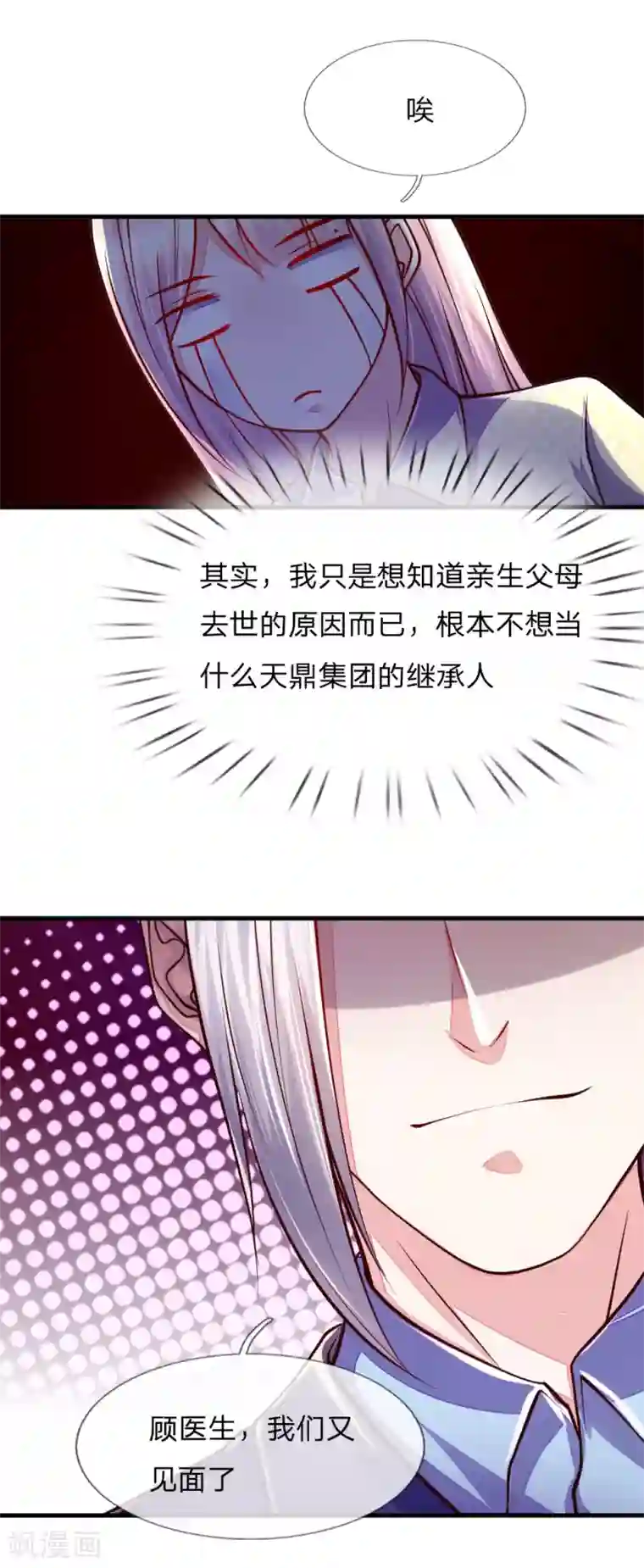 医宠成婚：总裁快吃药第54话