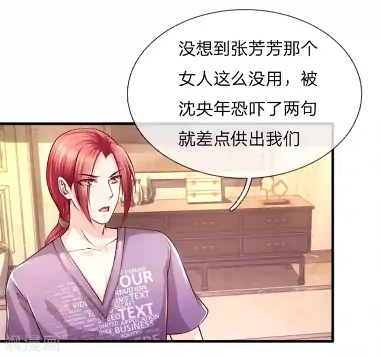 医宠成婚：总裁快吃药第54话