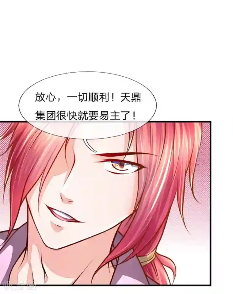 医宠成婚：总裁快吃药第54话