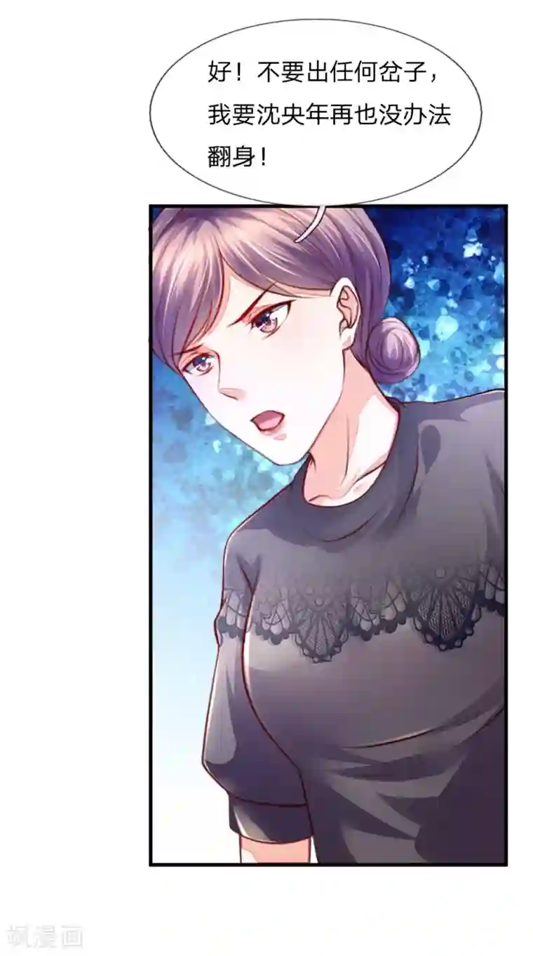 医宠成婚：总裁快吃药第54话