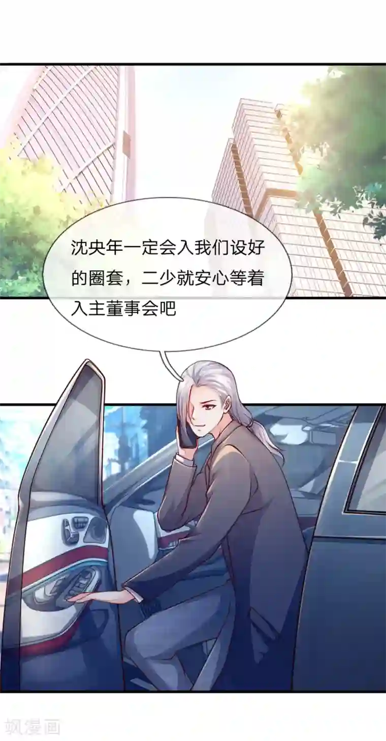 医宠成婚：总裁快吃药第54话