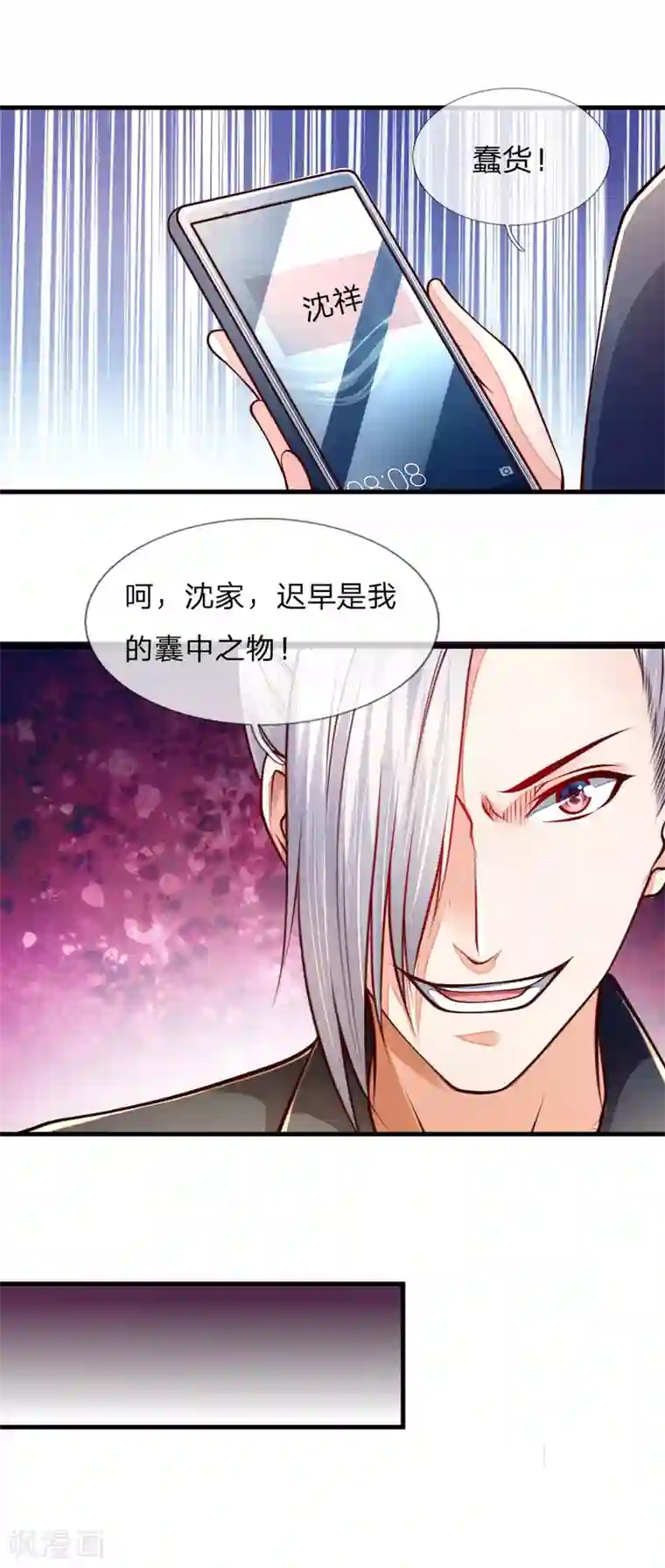 医宠成婚：总裁快吃药第54话