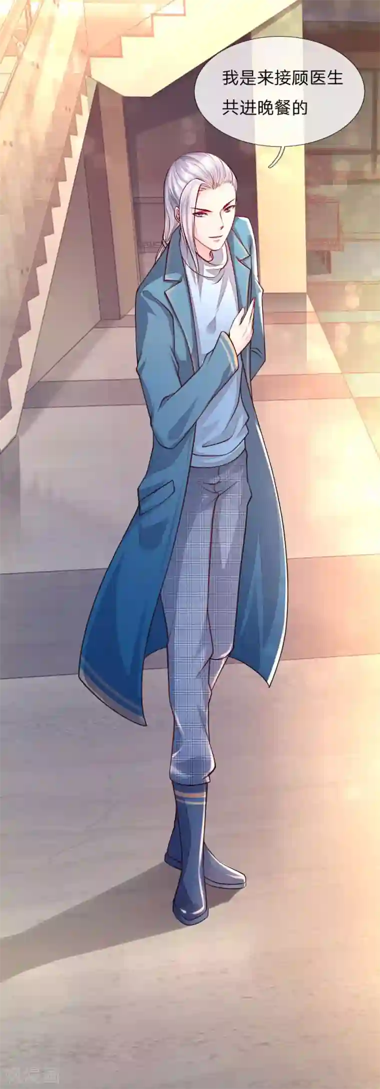 医宠成婚：总裁快吃药第55话