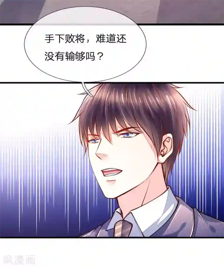 医宠成婚：总裁快吃药第55话