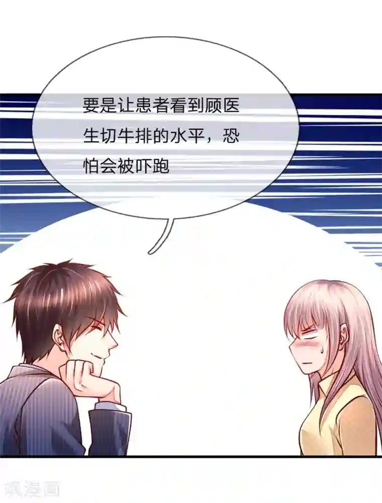 医宠成婚：总裁快吃药第55话