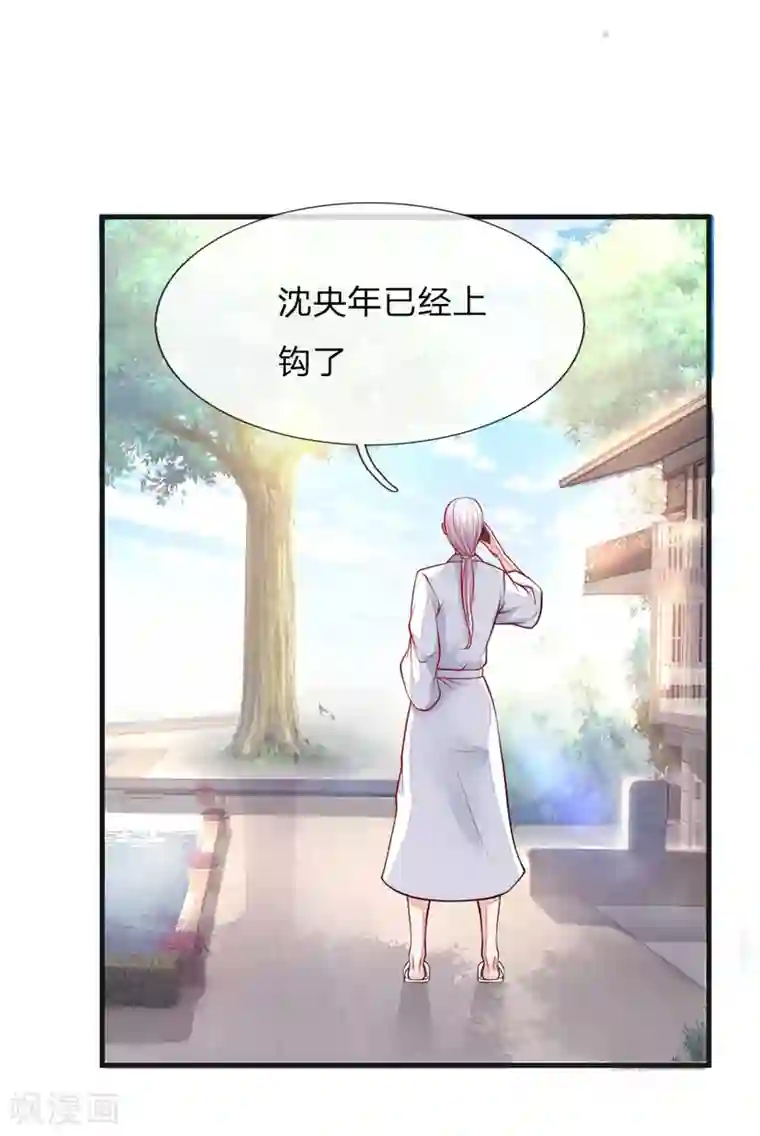 医宠成婚：总裁快吃药第56话