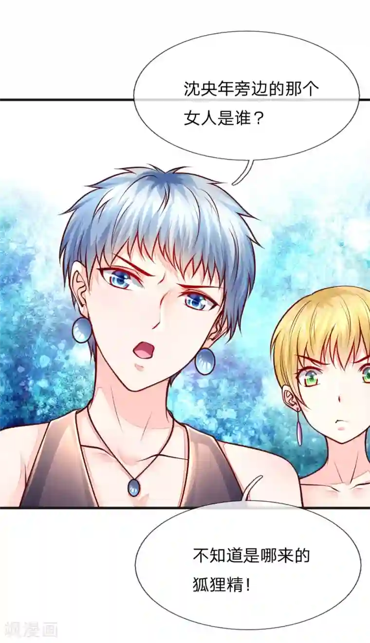 医宠成婚：总裁快吃药第56话