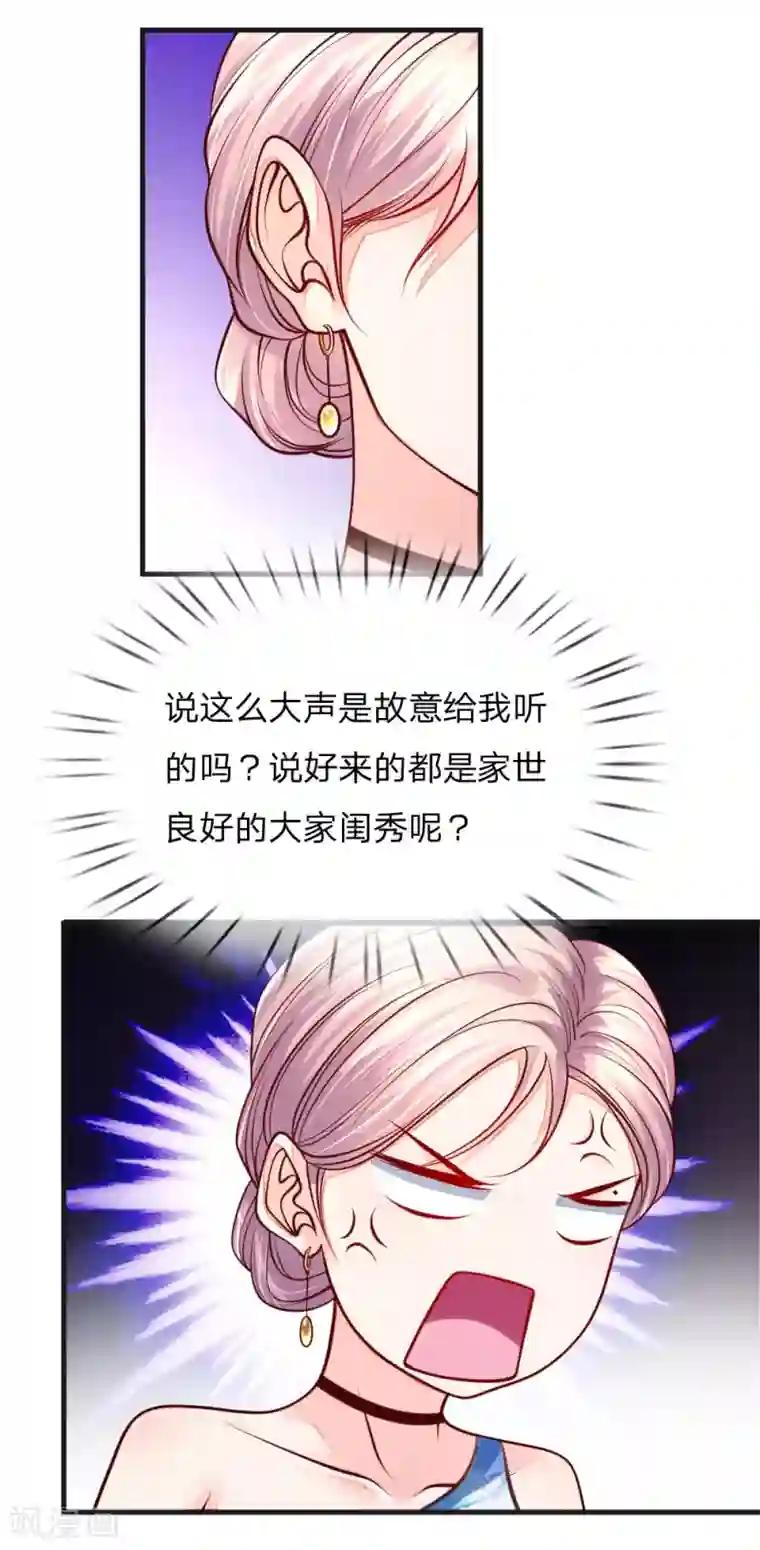 医宠成婚：总裁快吃药第56话