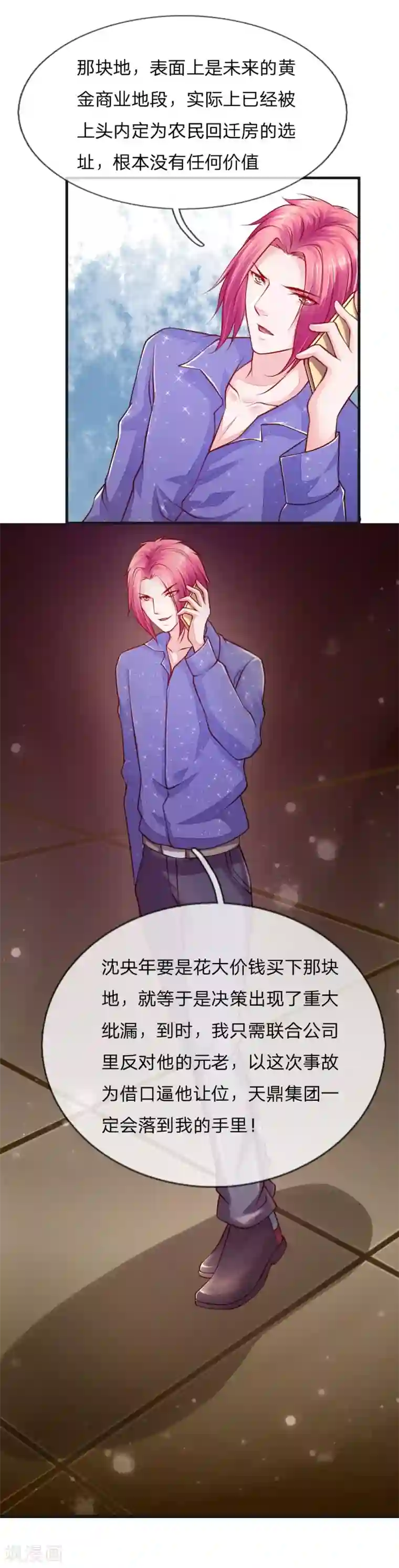 医宠成婚：总裁快吃药第56话