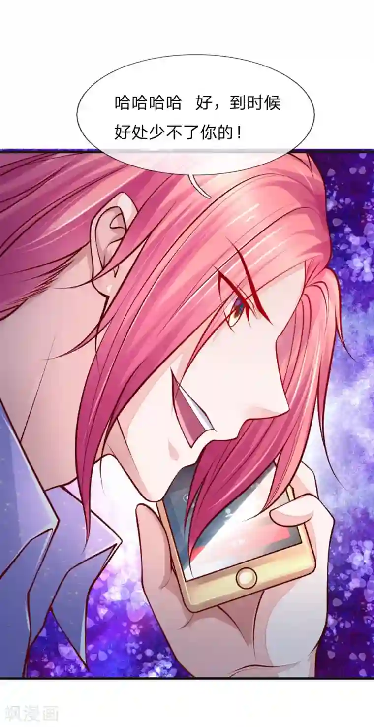 医宠成婚：总裁快吃药第56话