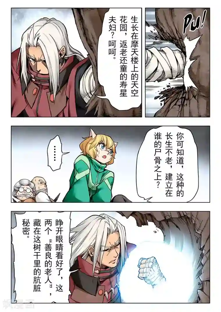 最后的召唤师第二季第5话3 乌托邦的孩子