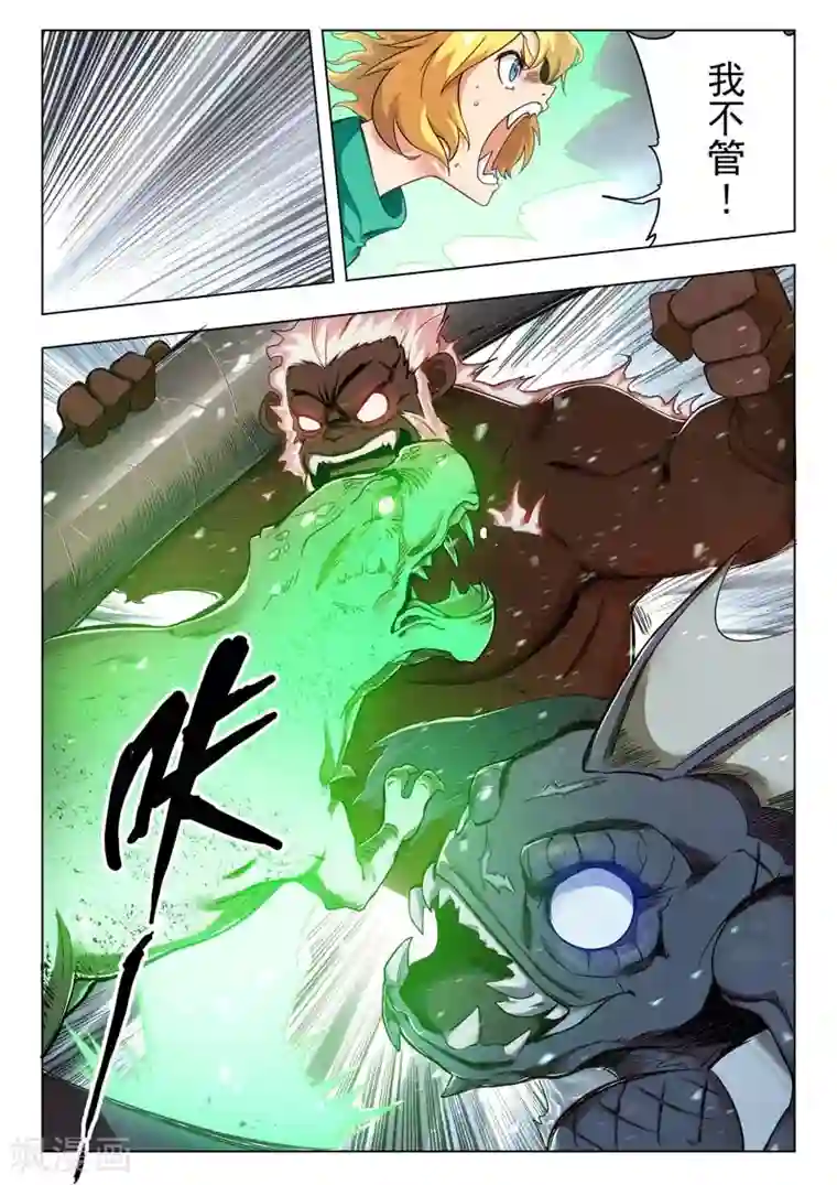 最后的召唤师第二季第5话3 乌托邦的孩子