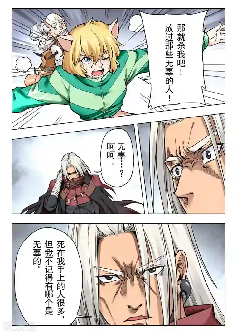 最后的召唤师第二季第5话3 乌托邦的孩子