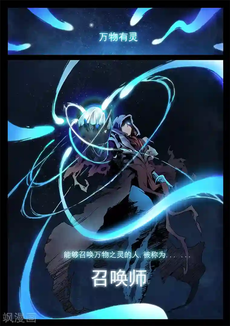 最后的召唤师第1话1 契约