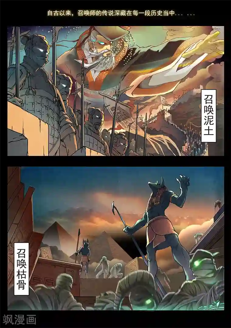 最后的召唤师第1话1 契约