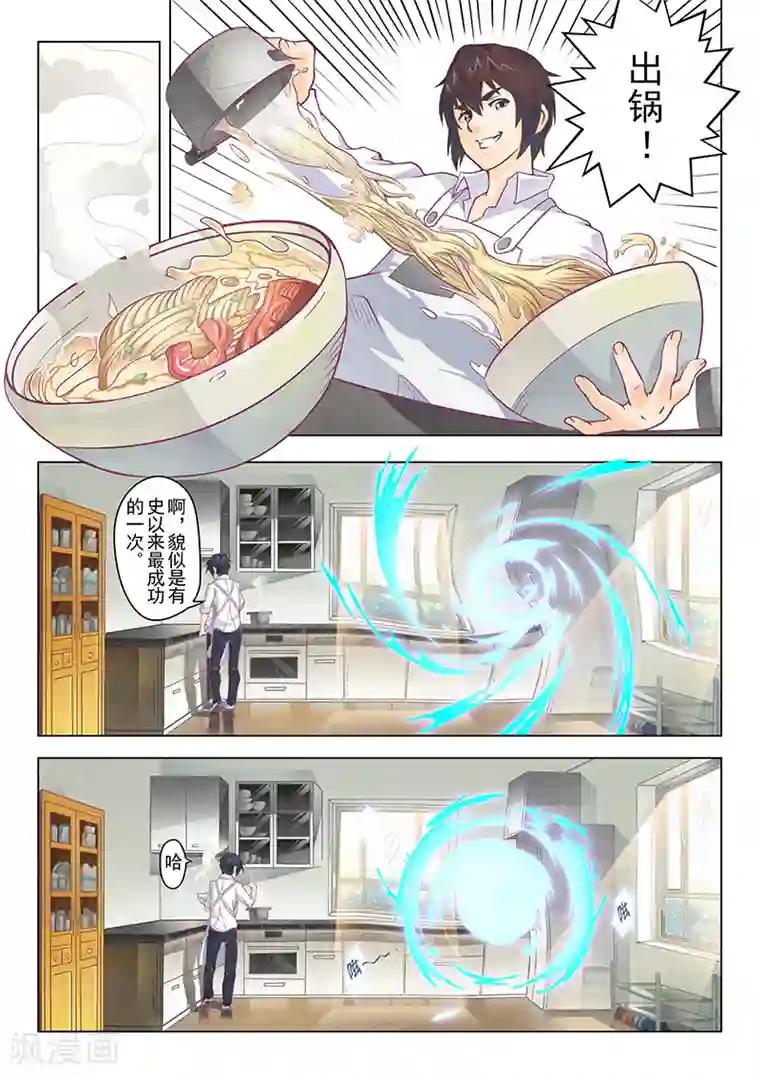 最后的召唤师第1话1 契约