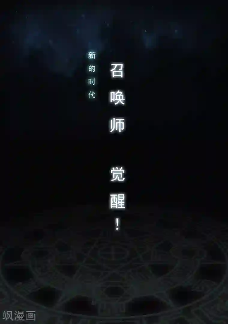 最后的召唤师第1话1 契约