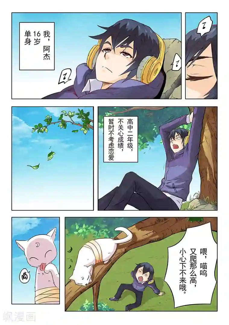 最后的召唤师第1话1 契约