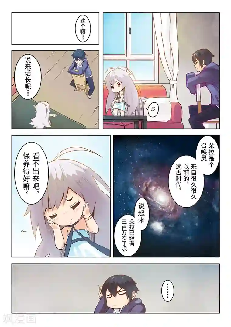 最后的召唤师第1话2 契约