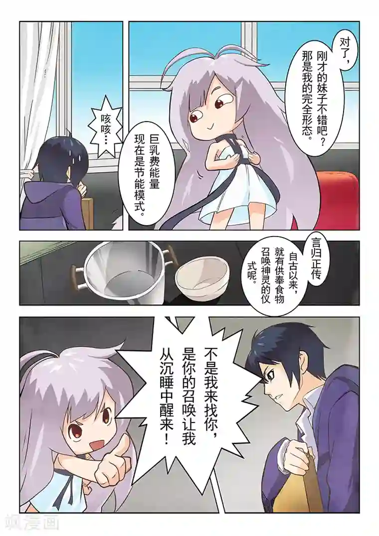 最后的召唤师第1话2 契约