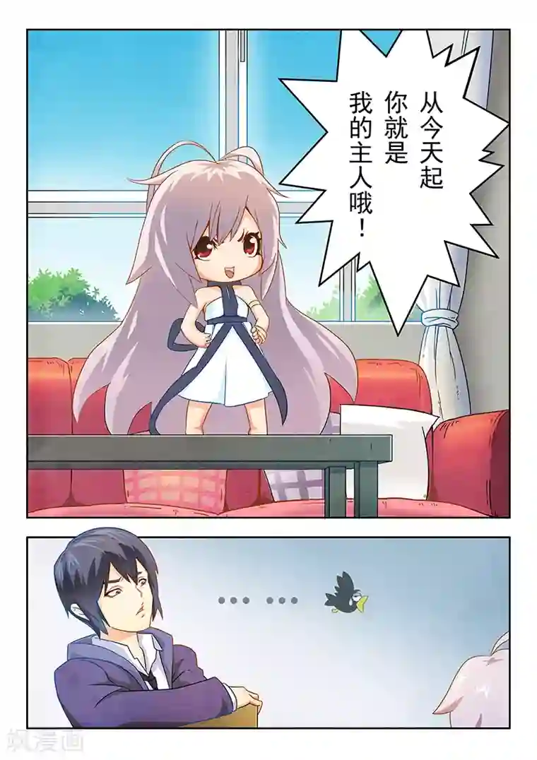 最后的召唤师第1话2 契约