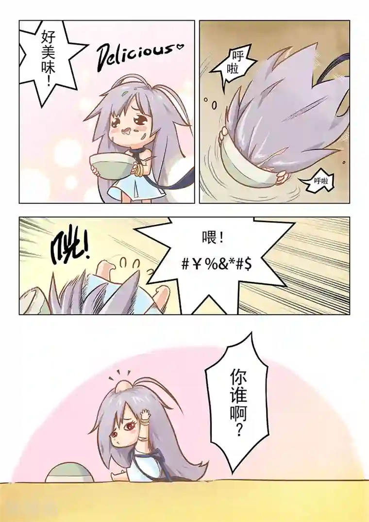 最后的召唤师第1话2 契约