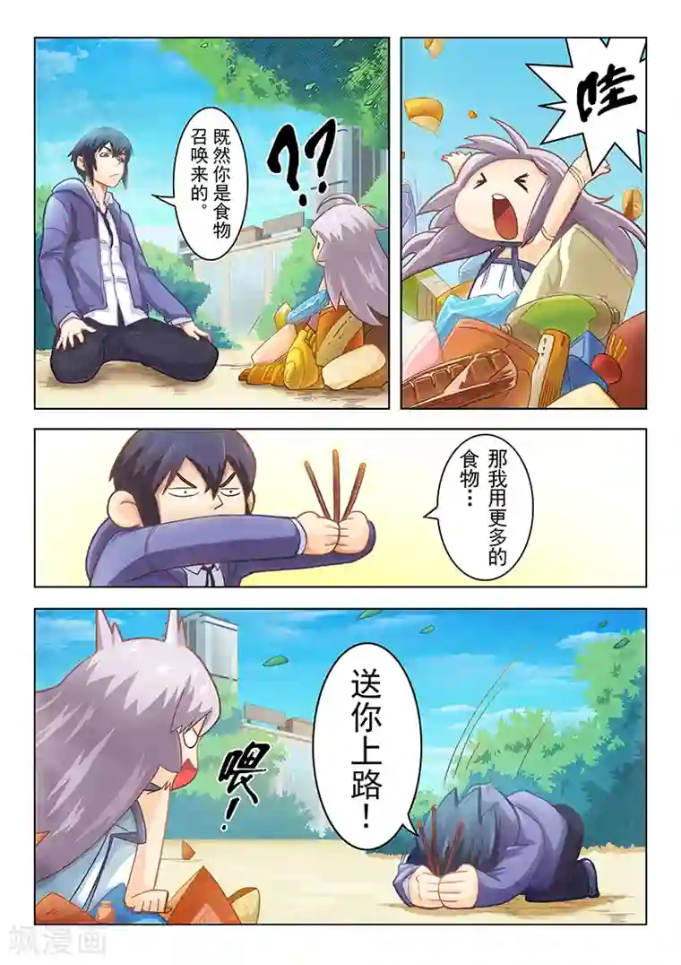 最后的召唤师第1话3 契约