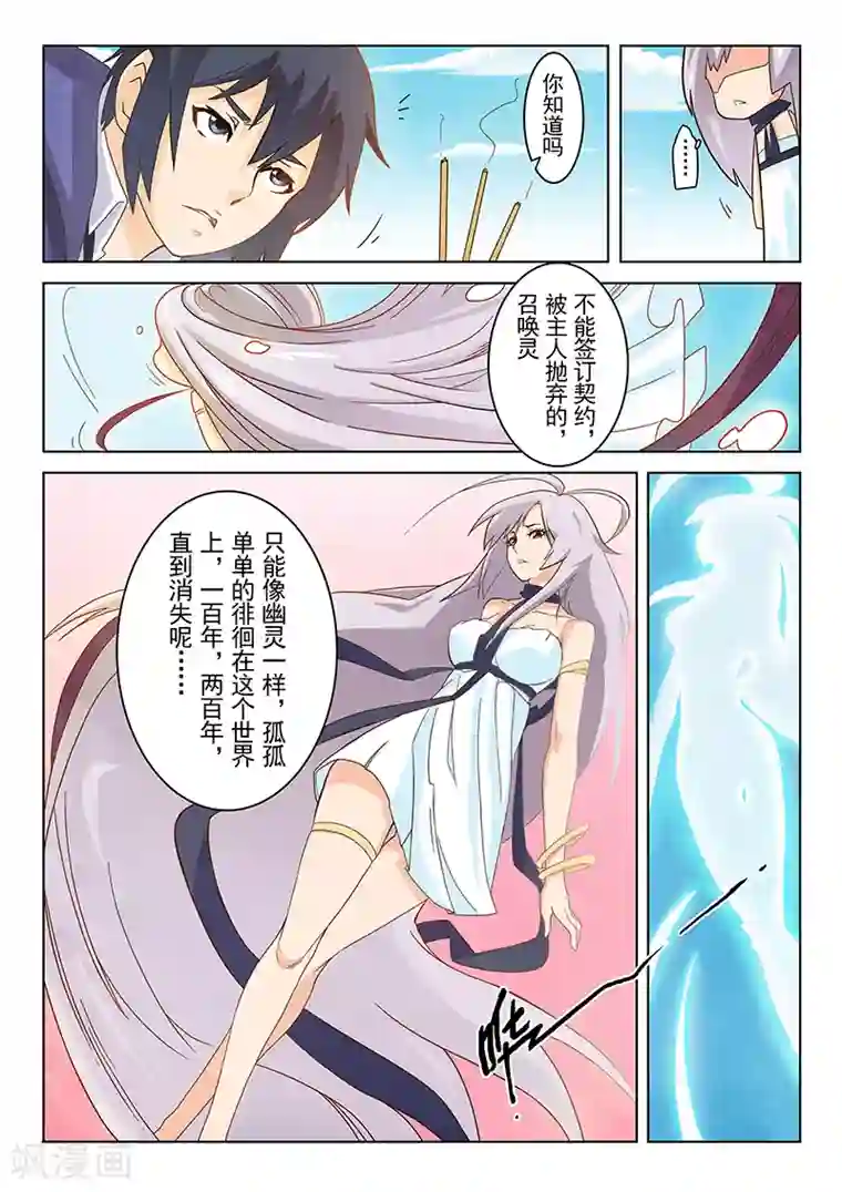 最后的召唤师第1话3 契约