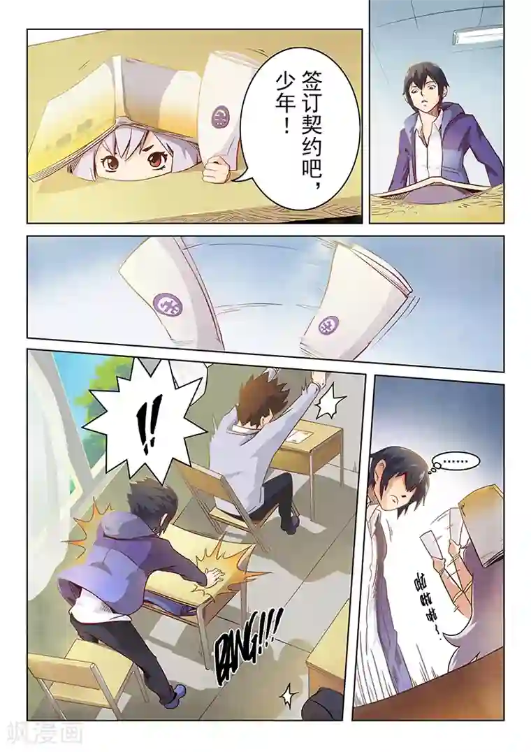 最后的召唤师第1话3 契约