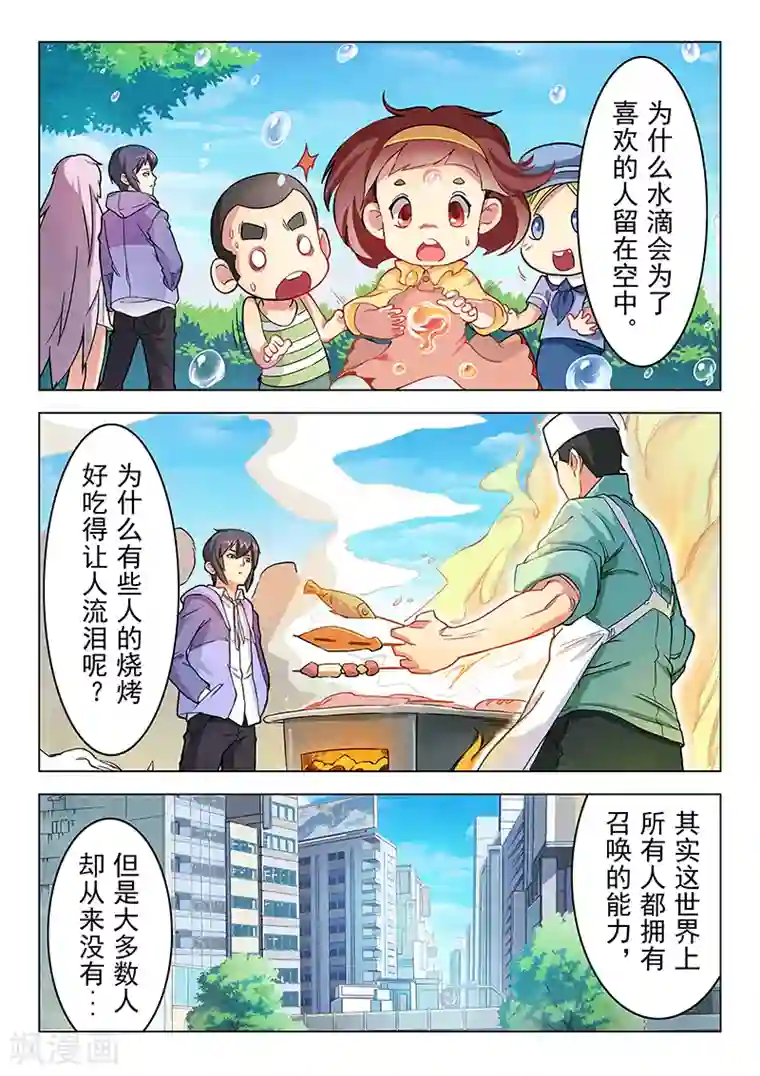 最后的召唤师第1话4 契约