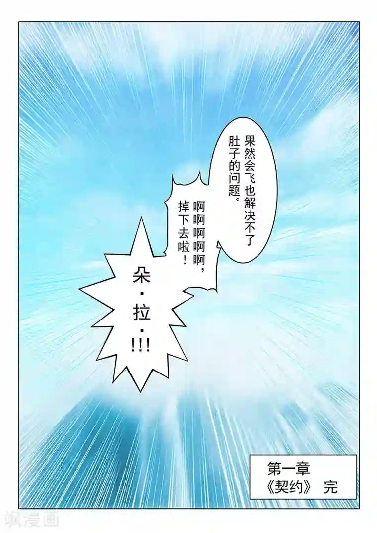 最后的召唤师第1话4 契约