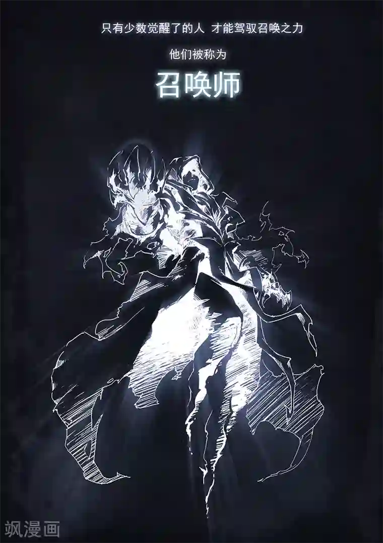 最后的召唤师第1话4 契约