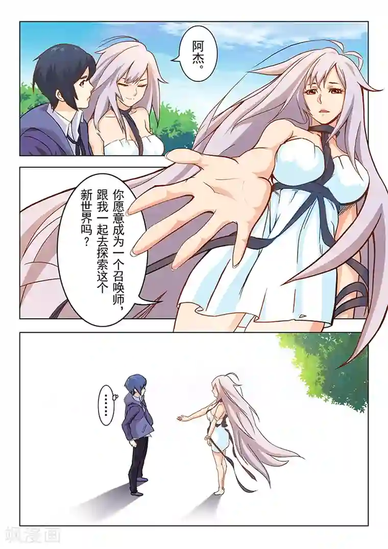 最后的召唤师第1话4 契约