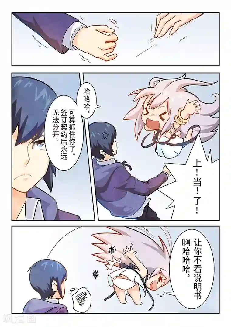 最后的召唤师第1话4 契约