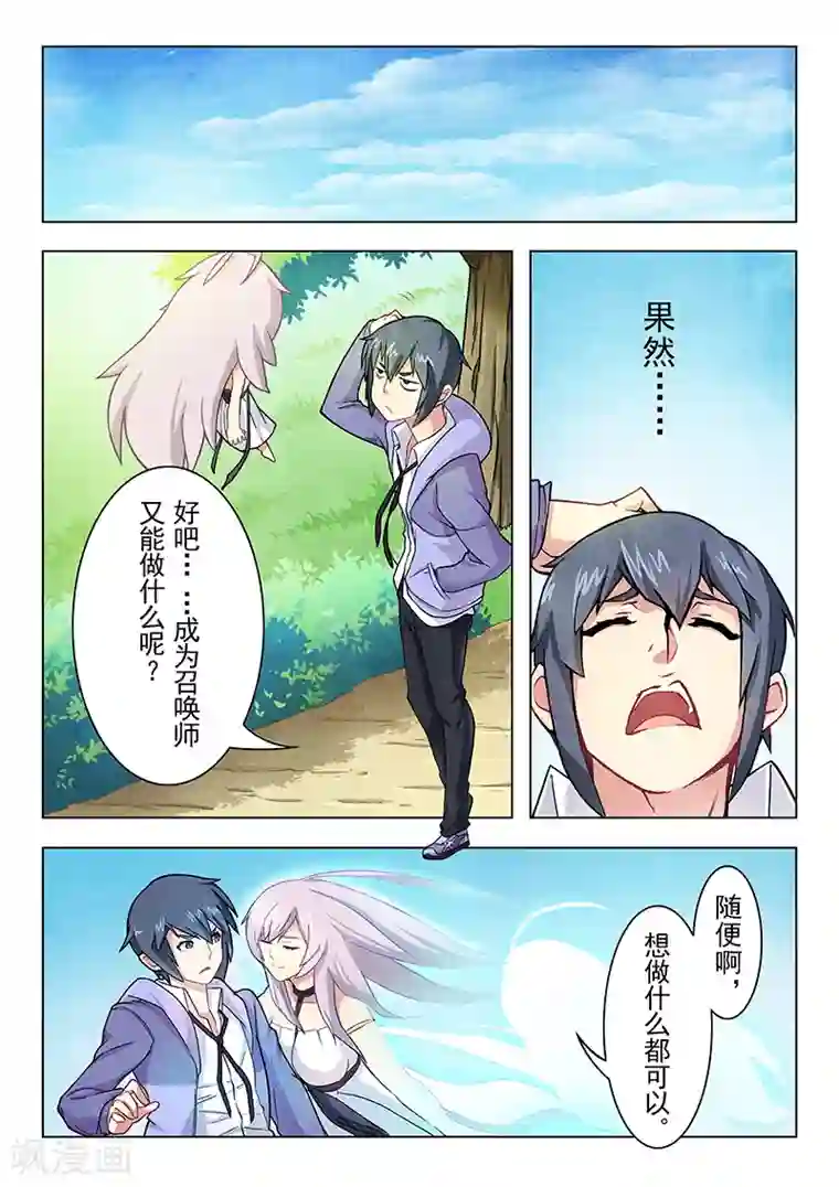 最后的召唤师第1话4 契约