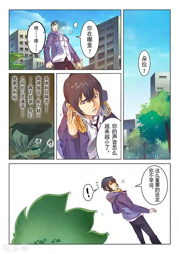 最后的召唤师第2话2 花hana