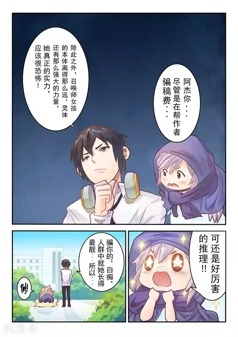 最后的召唤师第2话4 花hana