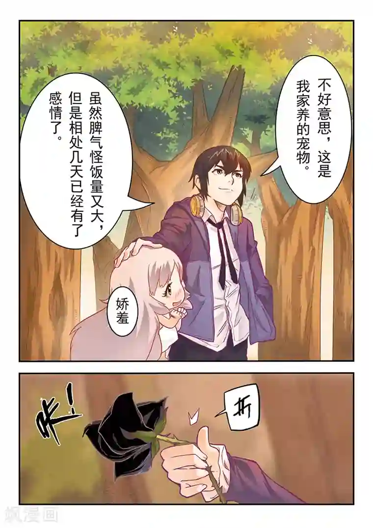 最后的召唤师第2话4 花hana