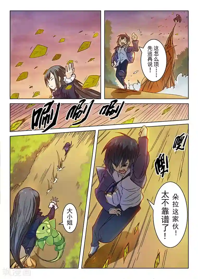 最后的召唤师第2话5 花hana